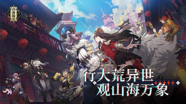 山海镜花6月4日会更新什么_山海镜花6月4日更新内容介绍