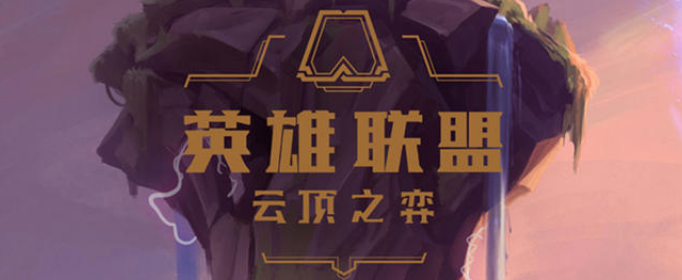 云顶之弈10.14版本更新了什么_云顶之弈10.14版本更新内容介绍