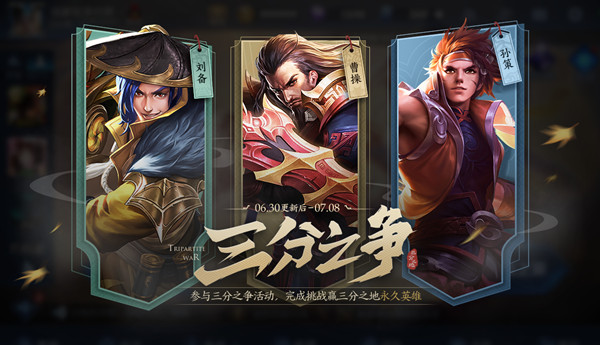 王者荣耀6月30日更新了什么_王者荣耀6月30日更新内容介绍