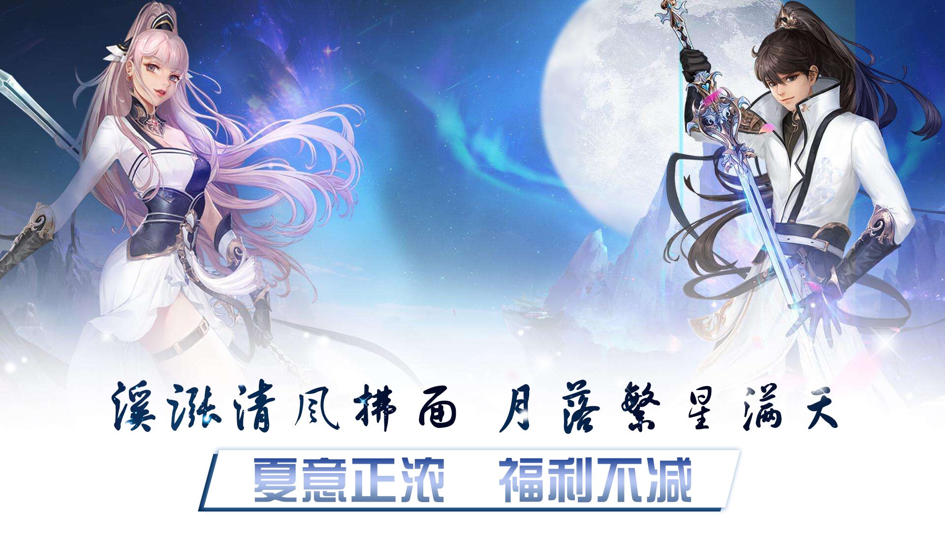 手機玩周末活動：夏意正濃，福利不減