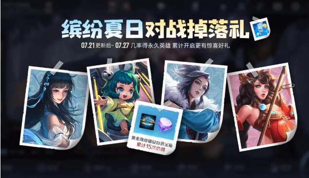 王者榮耀7月21日更新活動有什么_7月21日更新活動介紹