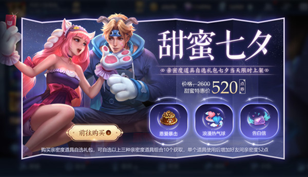 王者荣耀8月25日更新了什么内容_8月25日七夕更新内容