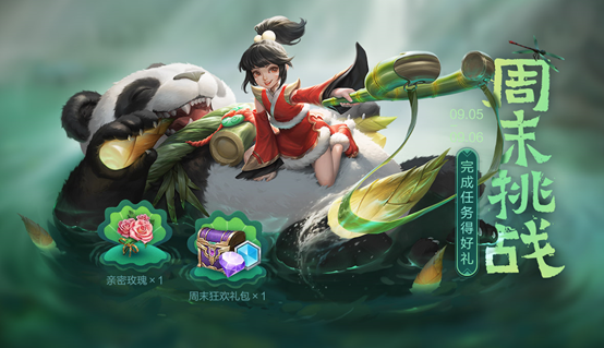 王者荣耀9月1日更新什么内容_9月1日更新公告