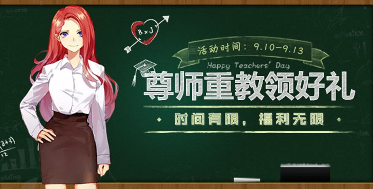 手机玩周末活动：尊师重教领好礼