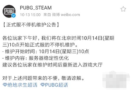 绝地求生10月14日更新了什么内容_10月14日更新公告
