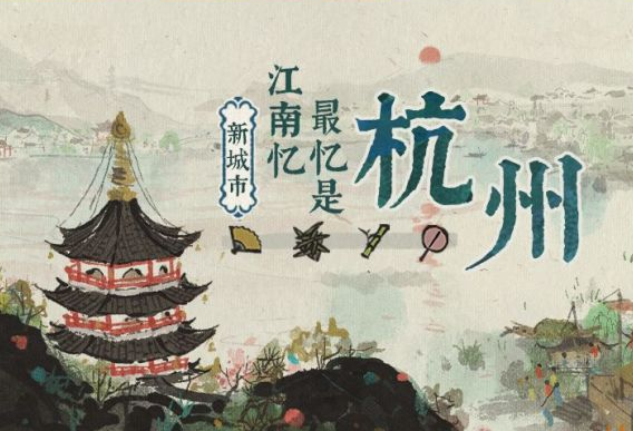 江南百景图10月15日更新了什么_10月15日更新公告