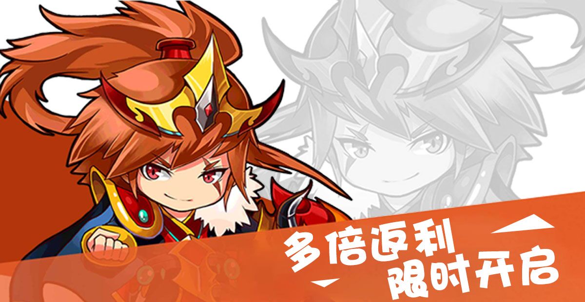 手机玩节日活动：多倍福利限时开启