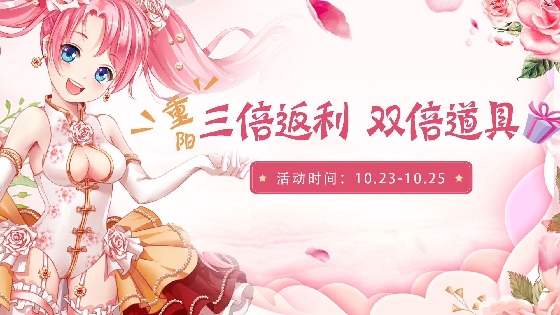 手机玩周末活动：三倍返利双倍道具