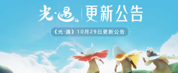 光遇万圣节活动开启_10月29日更新预告