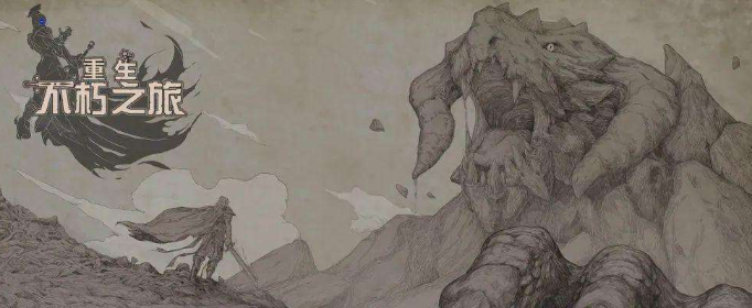 不朽之旅10月29日更新了什么_10月29日更新内容一览