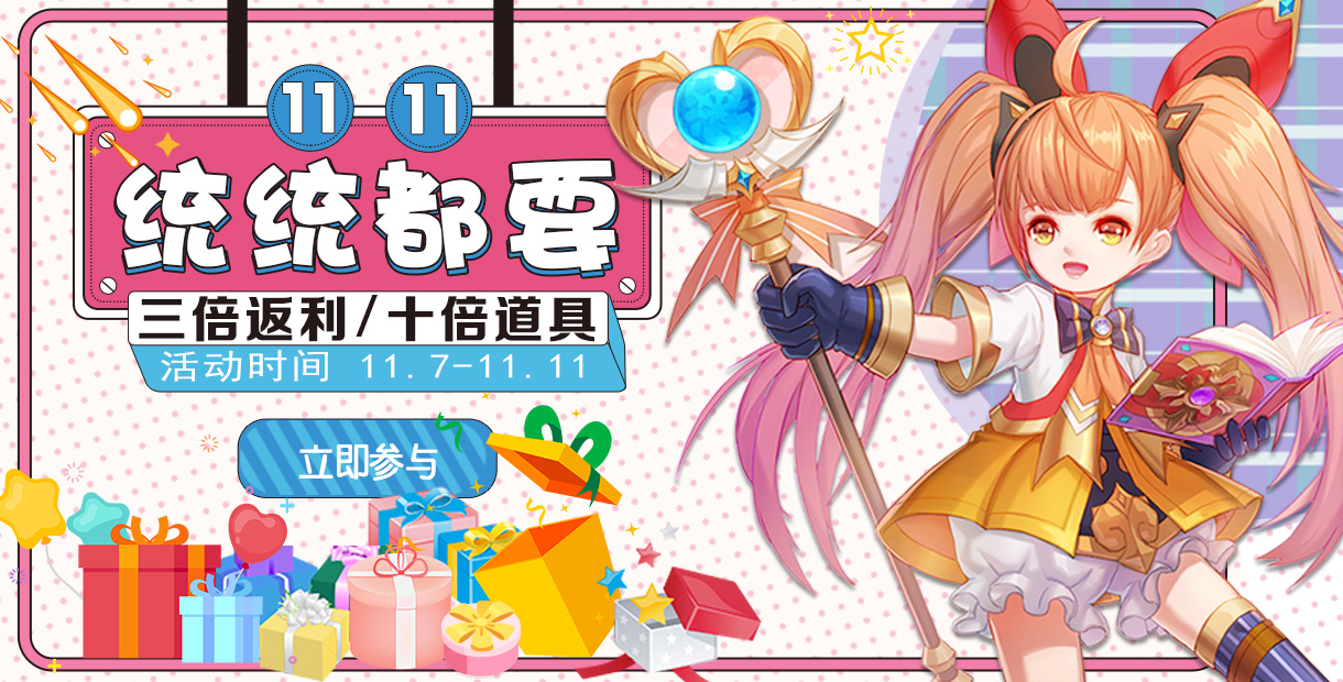 手机玩周末活动：疯狂双十一福利提前送