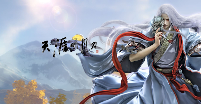 天涯明月刀手游11月16日更新了什么_11月16日更新内容一览