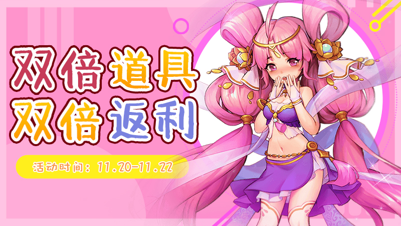 手机玩周末活动：福利继续送