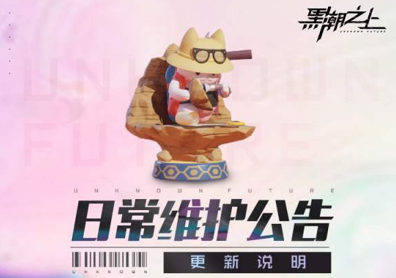 黑潮之上11月24日更新了什么_11月24日更新详情