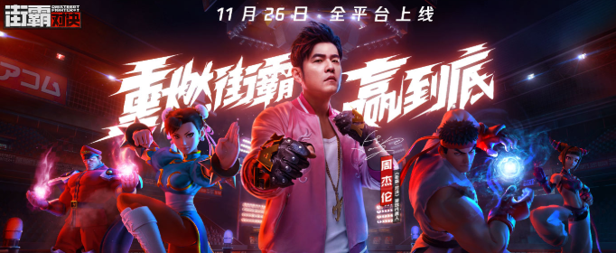 街霸对决12月8日更新了什么内容_12月8日更新内容解析