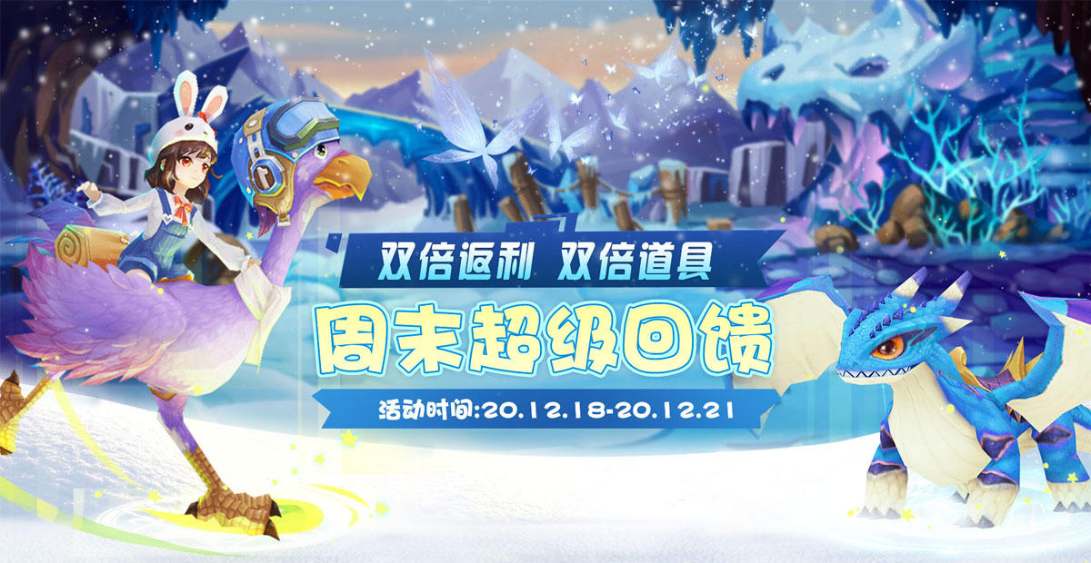 手机玩周末活动：双倍返利超级回馈