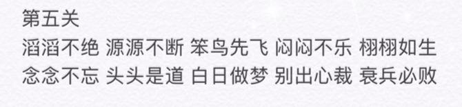 微信成语消消看第5关怎么过_微信成语消消看第五关答案