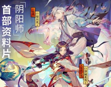 阴阳师11月11日资料片更新什么内容 阴阳师新资料片更新汇总