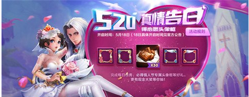 王者荣耀520活动有哪些_王者荣耀520活动介绍