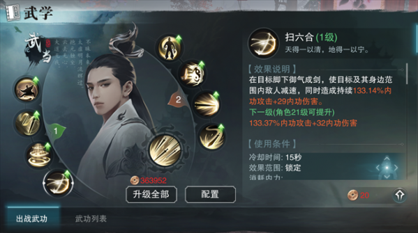 楚留香手游武当怎么加点_武当加点详解