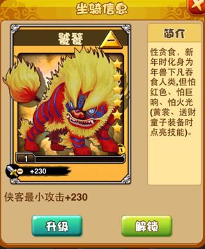 霸气饕餮《比武招亲》神秘坐骑等你得