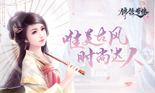 大型古装换装手游《锦绣奇缘》今日开启二测