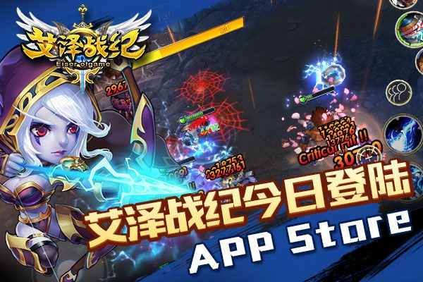 次世代竞技新作《艾泽战纪》今日AppStore上线