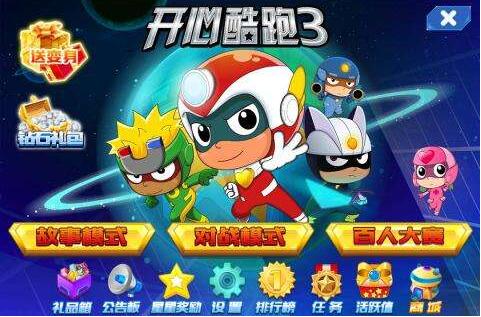 开心酷跑3评测_开心酷跑3怎么样_开心酷跑3好玩吗