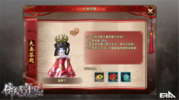 夫妻答题新玩法《倚天屠龙记》手游再添新机制