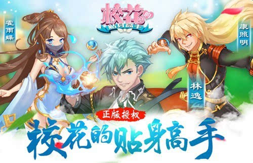 跨界营销《校花的贴身高手》强势登录中超赛场