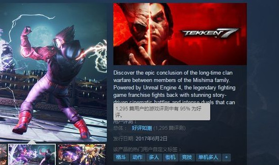 铁拳7正式发售 铁拳7IGN最终评分9.5