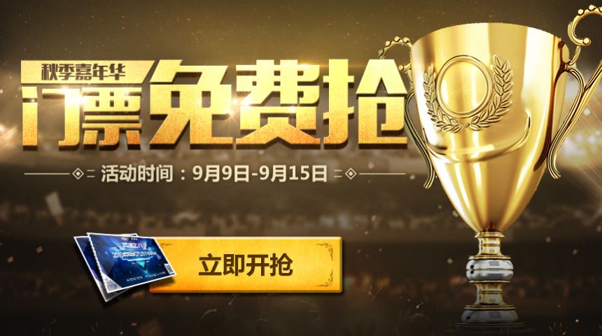 中秋献大礼《英魂之刃》CPL4门票免费送