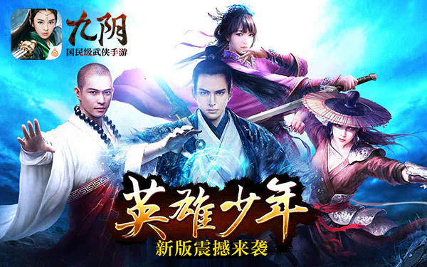 千万玩家见证成长点滴 《九阴》手游历代版本大盘点