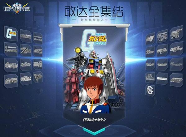 全程跪着看完《敢达前线指挥官》宣传片首曝