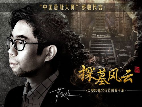 《探墓风云》来袭啦！手游今日登陆App Store