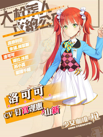 大枪苇人亲绘《少女咖啡枪》主角立绘