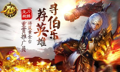 超自由全3D动作手游《刀锋无双》将筑黄金台重赏推广员