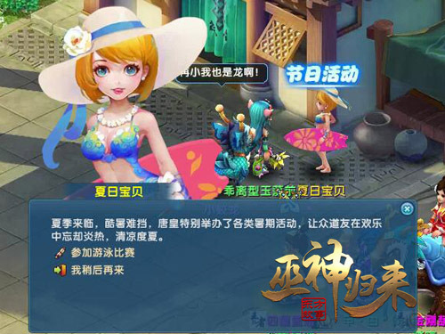 清凉上线啦！《巫神归来》暑期活动来袭