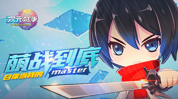 《次元战争》9月22日11点开启不删档内测_次元战争_九游手机游戏