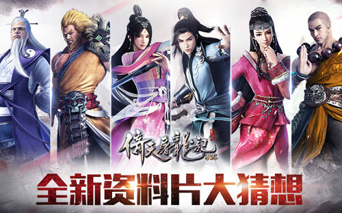 9月更新大猜想《倚天屠龙记》手游再掀江湖狂潮