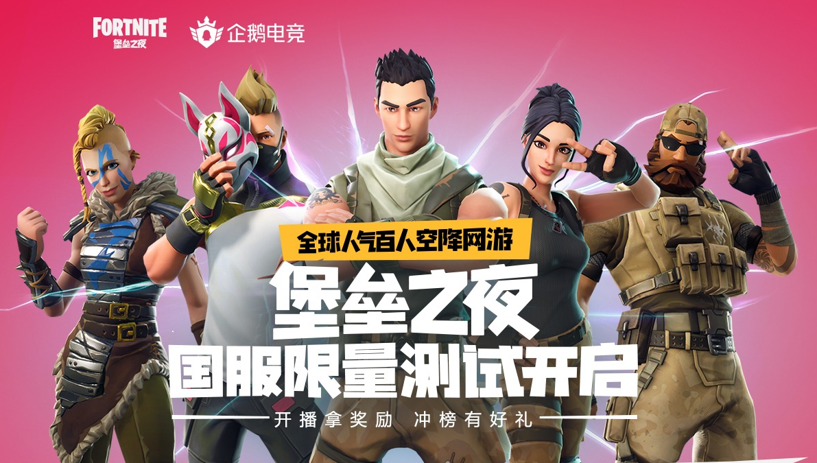 堡垒之夜国服百万寻主播_直播堡垒之夜能赚奖金