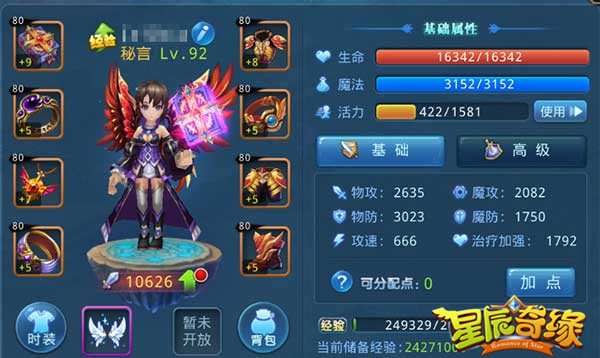 《星辰奇缘》职业解析!论龟速秘言的可行性