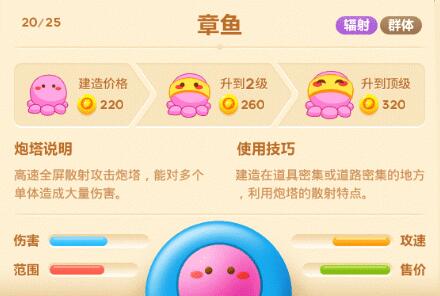 《保卫萝卜3》章鱼炮塔介绍 章鱼炮塔怎么样