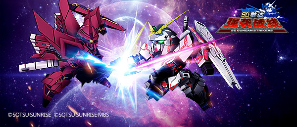 蜕变后升华《SD敢达强袭战线》陪你战斗到底