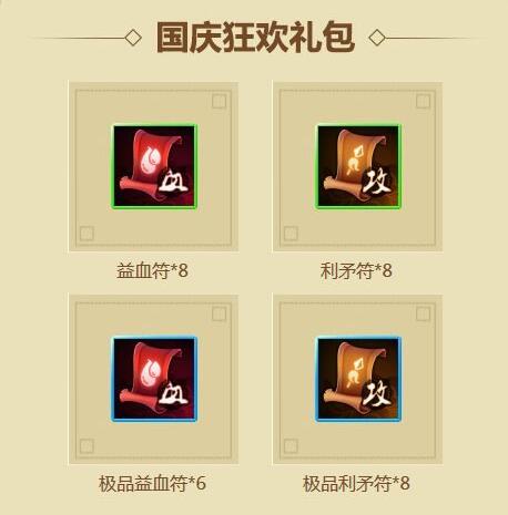 《诛仙》手游国庆狂欢礼包限量领取地址