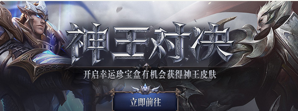 lol神王对决幸运珍宝盒活动有哪些奖励_lol神王对决幸运珍宝盒活动地址