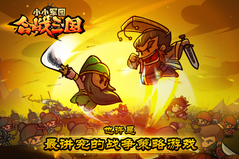 经典计略再现 手游《合战三国》6月30日开启内测