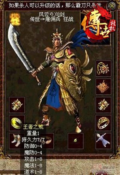 回顾传世经典套装《传世挂机》至尊套装再现辉煌