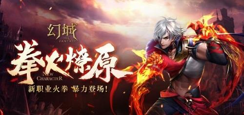 罹天烬归来? 幻城手游新角色暴力登场