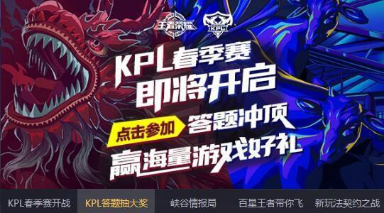 王者荣耀答题冲顶活动答案_kpl答题抽奖答案汇总